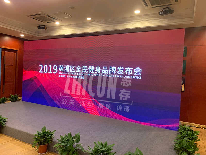 发布会搭建